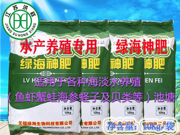 綠海神肥