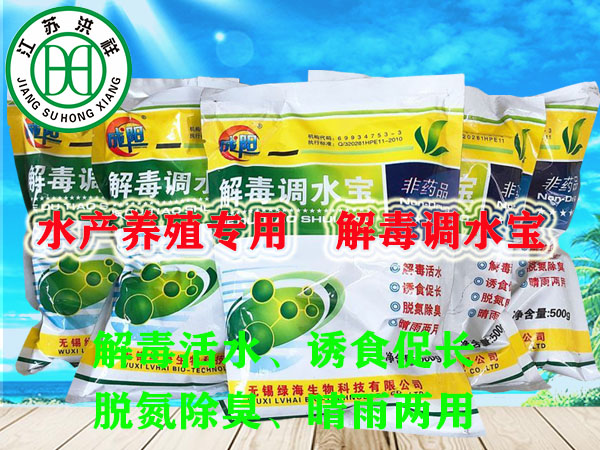 解毒調(diào)水寶