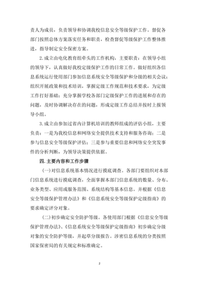 信息安全等級保護(hù)實(shí)施方案與網(wǎng)絡(luò)安全信息咨詢?nèi)诤下窂教骄? />
</span>
<span id=